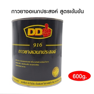 DD กาวยางอเนกประสงค์ สูตรเข้มข้น  กาวสารพัดประโยชน์ สำหรับงานซ่อมแซมไม้ ปูกระเบื้องยาง หนัง ผ้า ซ่อมแซมรองเท้า 600 ก.