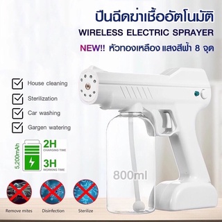 ปืนฉีดพ่นไร้สาย ปืนพ่นฆ่าเชื้อ Nano Spray Gun ปืนฆ่าเชื้อโรค เครื่องพ่นฆ่าเชื้อแบบนาโน ปืนพ่นแอลกอฮอลล์ ไร้สาย แบบชาร์จ