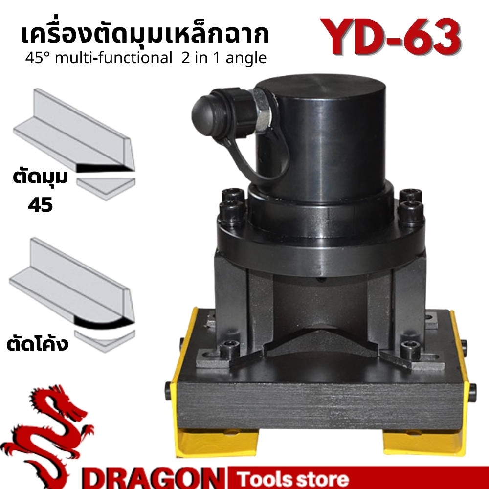 เครื่องตัดมุมฉาก-เครื่องตัดมุมเหล็กฉาก-2-in-1-ตัดมุม-45-ตรง-โค้ง-ในตัวเดียวกัน