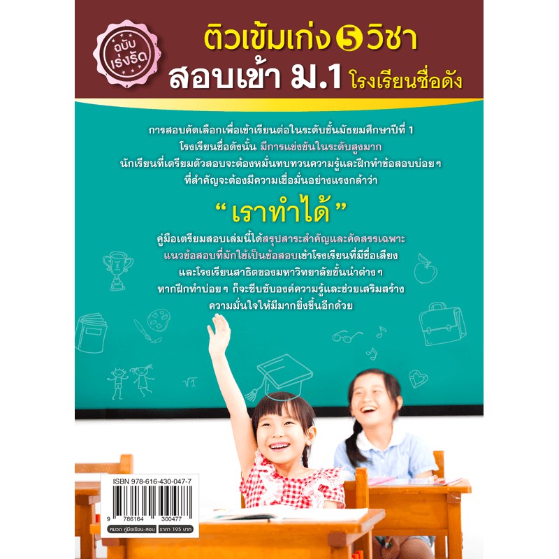 ติวเข้มเก่ง-5-วิชา-สอบเข้า-ม-1-โรงเรียนชื่อดัง-ฉบับเร่งรัด