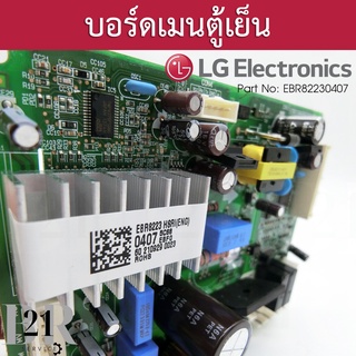 EBR82230407แผงบอร์ดPCBตู้เย็น แอลจี LGเทียบจากพาทที่อยู่บนแผงเดิมเท่านั้น ใหม่แท้บริษัท