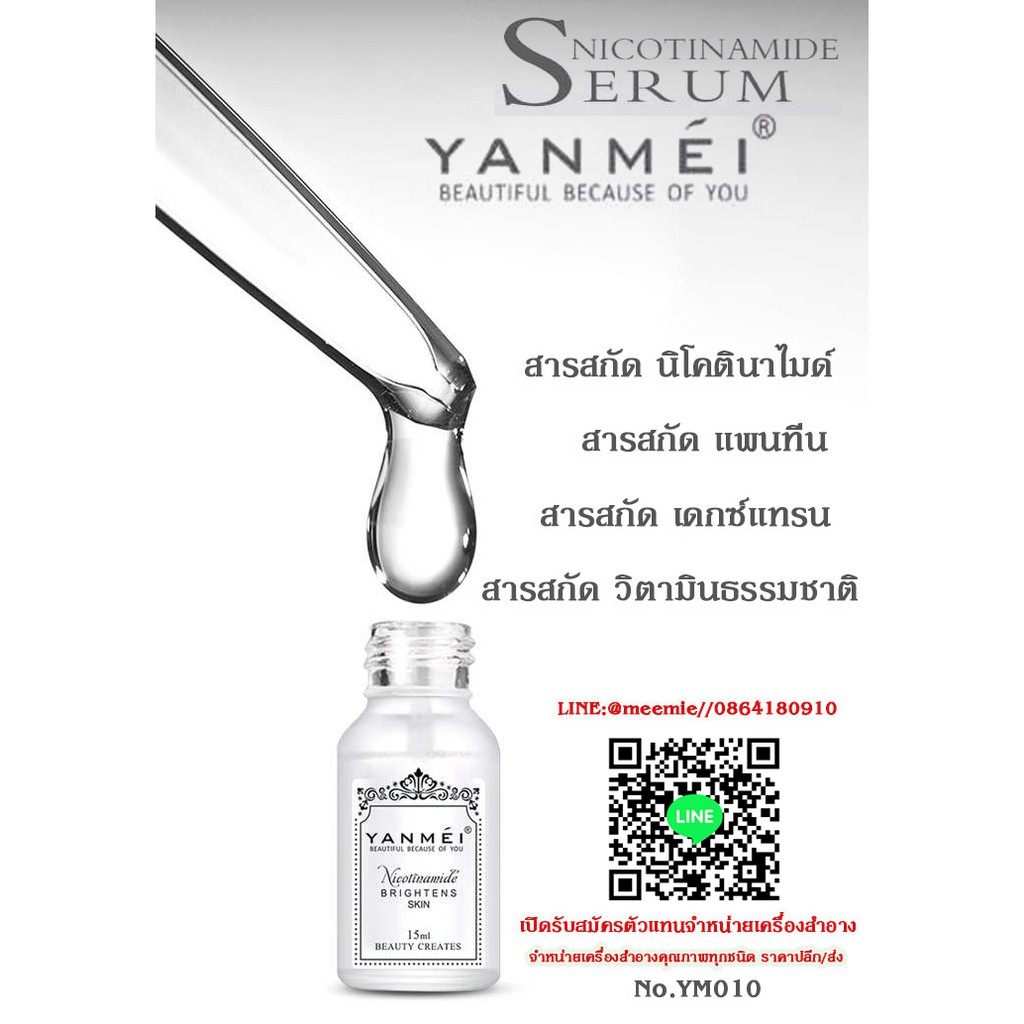 ym010-ใหม่ล่าสุด-snicotinamide-erum-yanmei-เซรั่มเทพ-ตัวผสมบำรุงประโยชน์ผิว