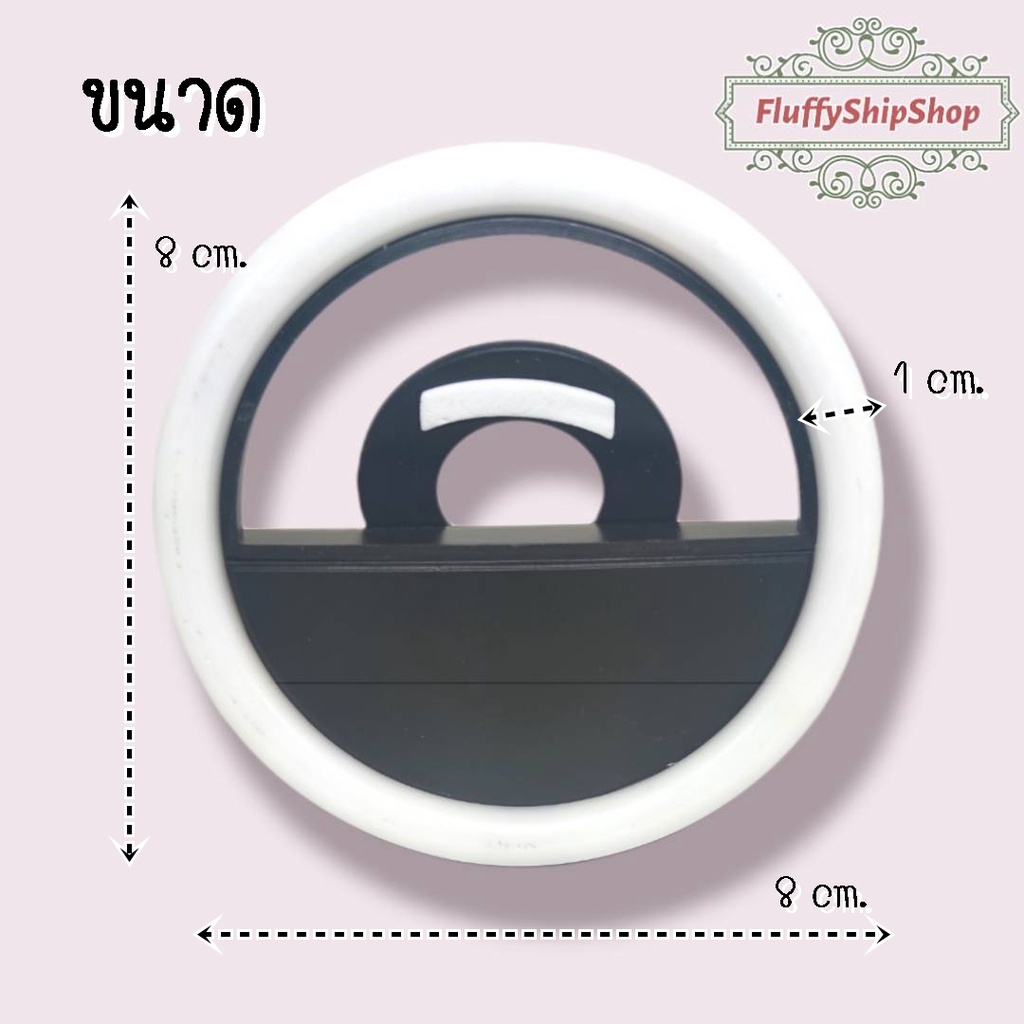 ไฟเซลฟี่-ไฟแฟรช-เพิ่มความสว่างหน้าสวย-พกสะดวกเซลฟี่ได้ทุกที่-พร้อมส่งสินค้าอยู่ไทย