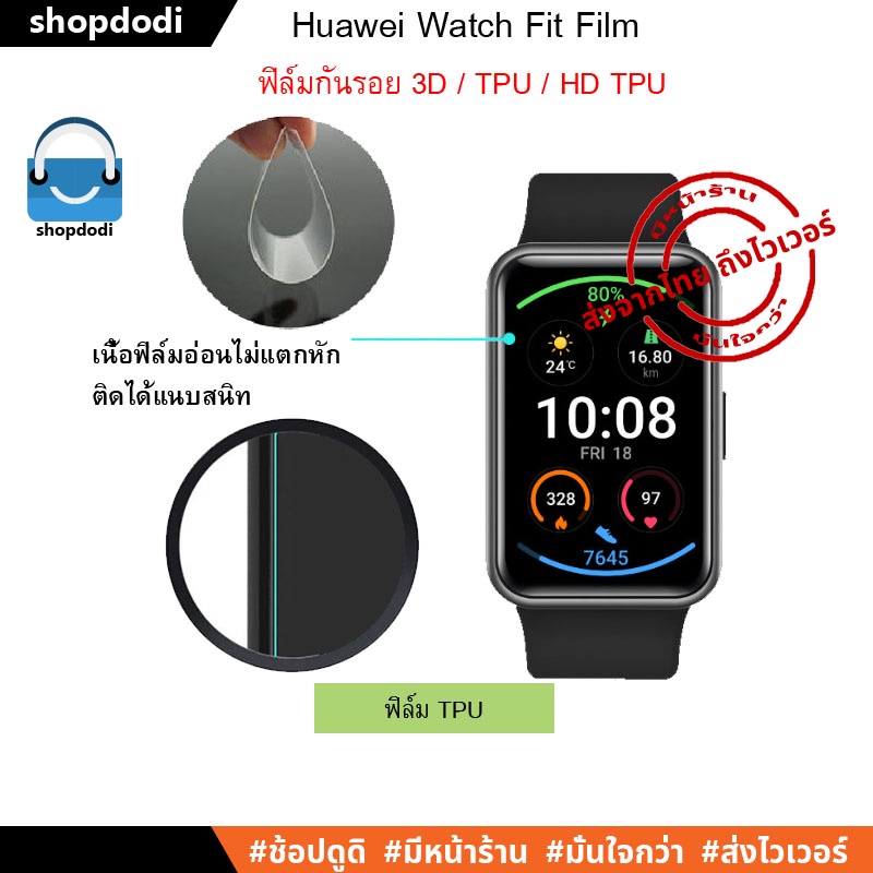 ภาพสินค้าShopdodi ฟิล์ม Huawei Watch D / Huawei Watch Fit2 / Huawei Watch Fit /FitNew / 3D PMMA+PC,Hydrogel,TPU,Film ฟิล์มกันรอย จากร้าน shopdodi บน Shopee ภาพที่ 6