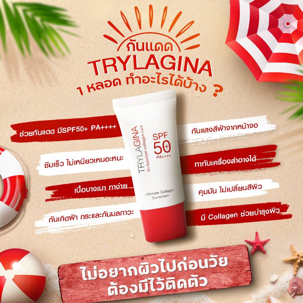 ครีมกันแดดขายดี-trylagina-collagen-uv-expert-spf50-pa