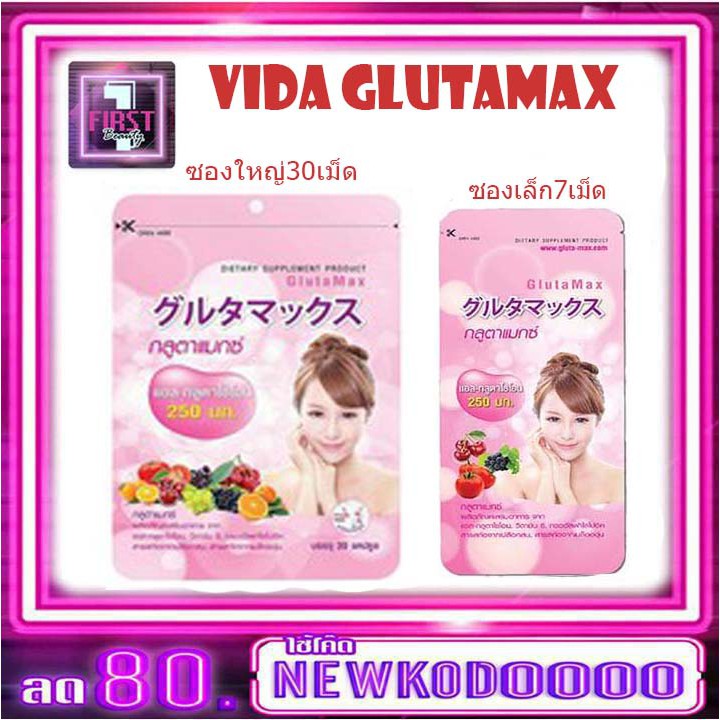 vida-glutamax-วีด้า-กลูต้าแมกซ์-สวยใสมีออร่า-กลูต้าจากญี่ปุ่น