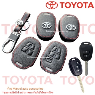 ราคาเคสกุญแจรีโมท Toyota Yaris Ativ (3ปุ่ม)&(2ปุ่มกด) เคสกุญแจรถซองหนังแท้ ซองหนังใส่กุญแจ (โลโก้โลหะ)