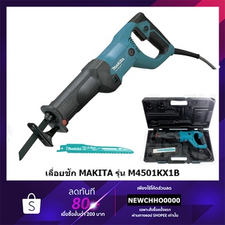 MAKITA M4501KX1B เลื่อยชัก ONE-TOUCH การรับประกัน 1 ปี แถมฟรี 1 ใบ