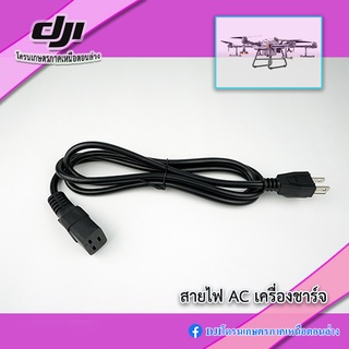 T30 T20 T16 T10 สายไฟ AC สำหรับตู้ชาร์ตโดรนเกษตร DJI