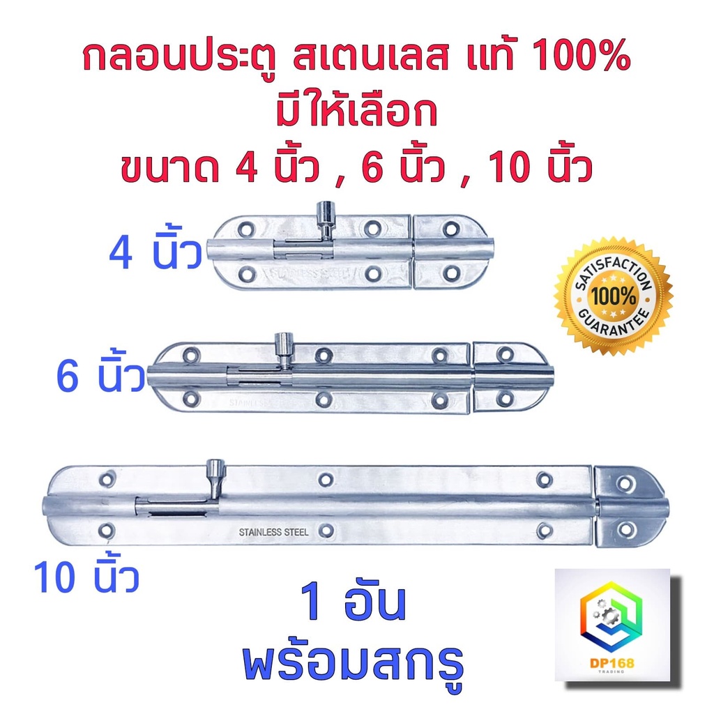 กลอนประตู-สแตนเลส-no-3600-มีให้เลือกขนาด-4-นิ้ว-6-นิ้ว-10-นิ้ว-1-ชุด-6-ตัว-กลอนสแตนเลสแท้-100-กลอนหน้าต่าง-กลอน-ล็อคประตู-ล็อก-ล็อค