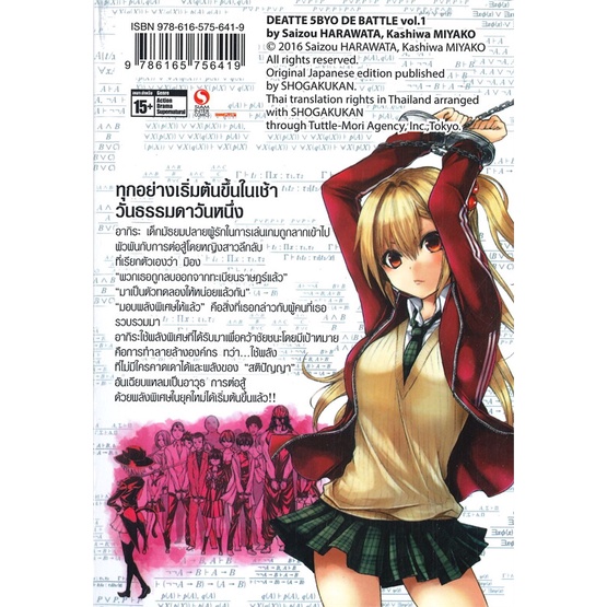 หนังสือ-ศึกเดือด-5-วิ-พลิกชะตา-เล่ม-1