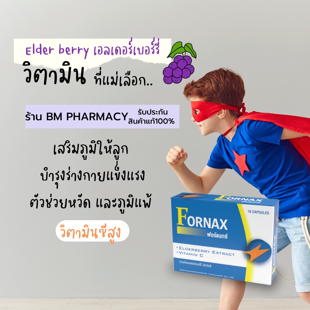 fornax-ฟอร์แน็กซ์-วิตามินซีเสริมภูมิ-ป้องกันหวัด-ภูมิแพ้-เป็นหวัดบ่อย-สารสกัดเอลเดอร์เบอร์รี่-วิตามินซี-10-แคปซูล