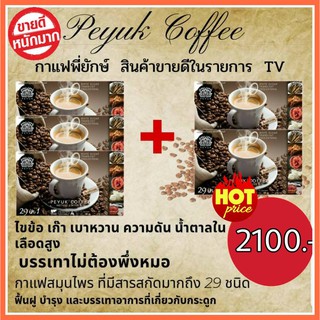 3 แถม 2 #PEYUK Coffee #กาแฟพี่ยักษ์  กาแฟปรุงสำเร็จชนิดผง ตรา พี่ยักษ์คอฟฟี่