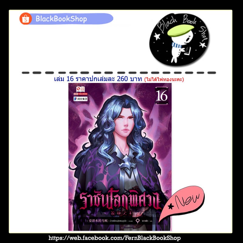 พร้อมส่ง-lord-of-the-mysteries-ราชันโลกพิศวง-เล่ม-1-20-ไม่ได้ไพ่ทอง-อ้ายเชียนสุ่ยเตออูเจ๋ย-สยาม