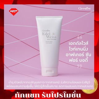 กิฟฟารีน เอดดัลไวส์ไวท์เทนนิ่ง อาฟเตอร์ ซัน ฟอร์ บอดี้ Edelweiss whitening after sun for body Giffarine