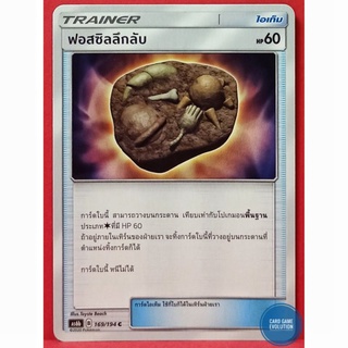 [ของแท้] ฟอสซิลลึกลับ C 169/194 การ์ดโปเกมอนภาษาไทย [Pokémon Trading Card Game]