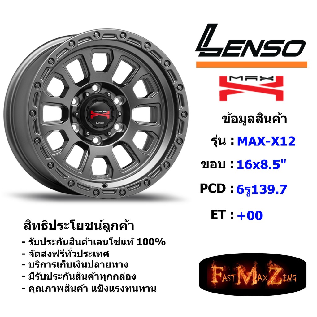 lenso-wheel-max-x12-ขอบ-16x8-5-6รู139-7-et-00-glw