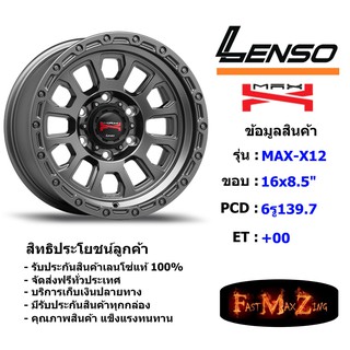 Lenso Wheel MAX-X12 ขอบ 16x8.5