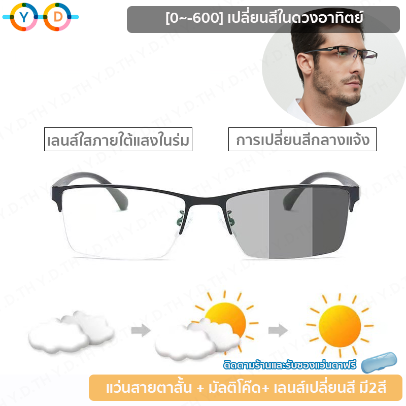 รูปภาพสินค้าแรกของแว่นตาสายตาสั้นเปลี่ยนสี (-50 ถึง -600) แว่นสายตาสั้นสำหรับนักธุรกิจครึ่งกรอบสำหรับผู้ชายที่มีคุณสมบัติหลายอย่าง (ป้องกันรังสีอัลตราไวโอเลต / ป้องกันรังสี) แว่นตาเปลี่ยนสีภายใต้แสงแดด
