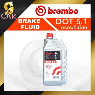 น้ำมันเบรค BREMBO ( เบรมโบ้ ) DOT5.1 Brake Fluid ขนาด 1 ลิตร