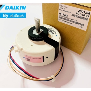 มอเตอร์พัดลมคอยล์เย็นไดกิ้น Daikin ของแท้ 100% Part No. 4015268 (เลขบนมอเตอร์ KFD-280-23-8A)