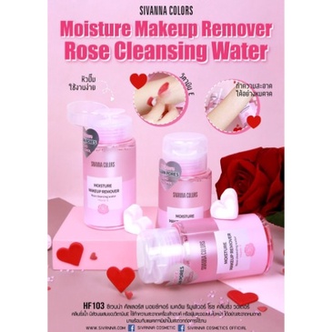 hf103-คลีนซิ่งน้ำ-เช็ดเครื่องสำอางค์-sivanna-moisture-makeup-remover-rose-cleansing-water
