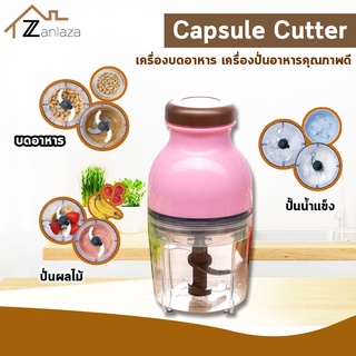 ภาพขนาดย่อของสินค้าZanlaza JANOSENO Capsule Cutter เครื่องบดอาหาร เครื่องปั่นอาหาร เนื้อสัตว์ ผัก ผลไม้ น้ำผัก น้ำผลไม้ คุณภาพดี