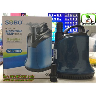 ปั๊มน้ำ SOBO WP500D ปั๊มน้ำไดโว่ คุณภาพยอดนิยม(ราคาถูก) WP-500D