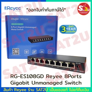 Reyee RG-ES108GD Gigabit Switch 8 Port แบบ Desktop Case เหล็ก