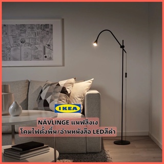 IKEA NÄVLINGE แนฟลิงเง โคมไฟตั้งพื้น / อ่านหนังสือ LED สีดำ มีไฟในตัว ปรับทิศทางแสงได้ง่าย