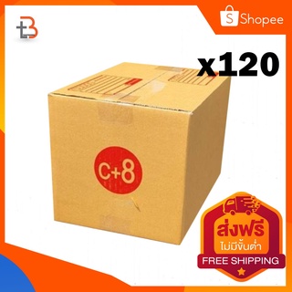 【ส่งฟรี】กล่องพัสดุ กล่องไปรษณีย์ เบอร์  C+8 (20x30x19)cm     แพ็ค 120ใบ