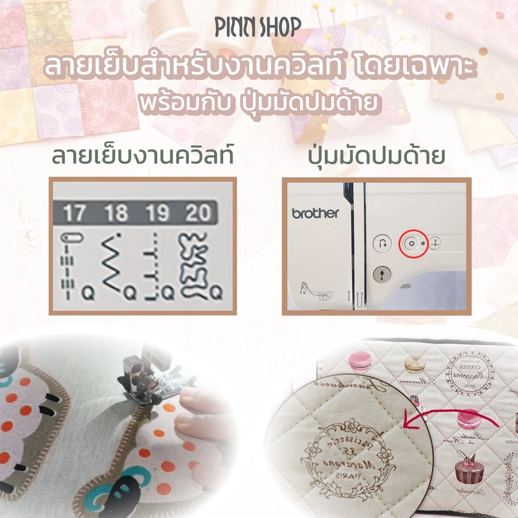 brother A80 จักรเย็บผ้าระบบคอมพิวเตอร์ รุ่นท็อป ทันสมัยที่สุด ใช้งานง่าย