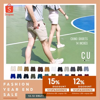 🔺 แจ้งไซท์ในแชท🔺กางเกง ขาสั้น 14 นิ้ว ชิโน Chino Shorts : 24 Colors : CU PANTS