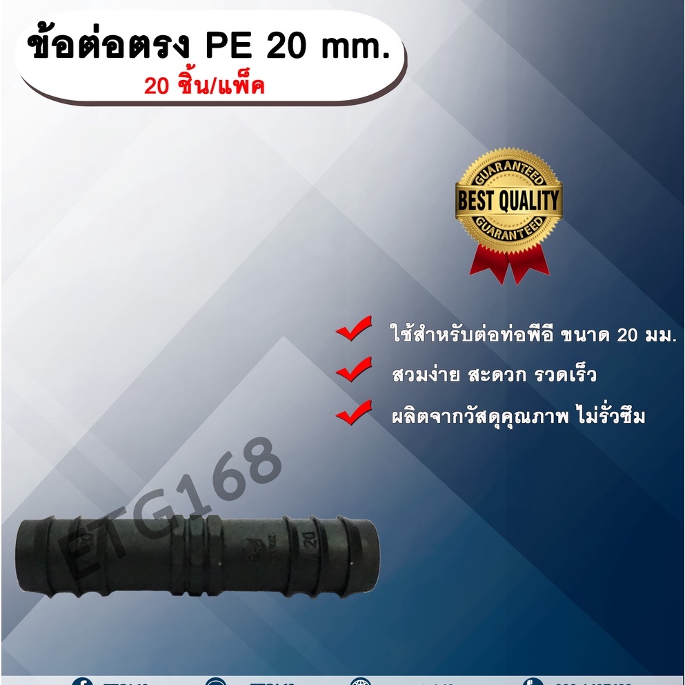 ข้อต่อตรง-pe-20-mm-20ชิ้น-แพ็ค-ข้อต่อท่อพีอี-ต่อตรงพีอี-ต่อตรง-ขนาด-20-มิล-ข้อต่อpe-ต่อรงpe-ข้อต่อท่อpe-ข้อต่อสายยาง