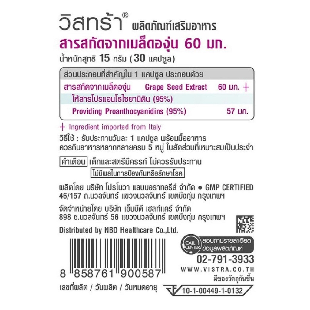 vistra-grape-seed-grape-seed-extract-60-มิลลิกรัม-ขนาด-30-แคปซูล