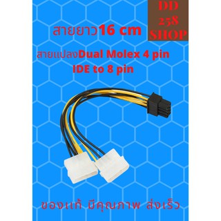 สายแปลง Dual Molex 4pin IDE to 8 Pin/ VGA การ์ดจอ Power Cable