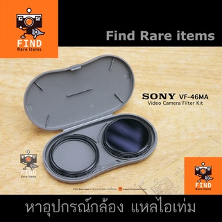 Sony Protector 46mm ฟิลเตอร์ ND8 46mm SONY VF-46MA Video Camera Filter Kit ND filter Japan