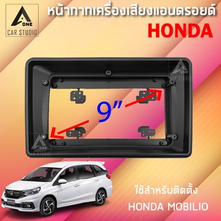 หน้ากากแอนดรอยด์ (BNA-HO641K) หน้ากากเครื่องเสียง หน้ากากวิทยุ ขนาด 9 นิ้ว สำหรับ HONDA MOBILIO