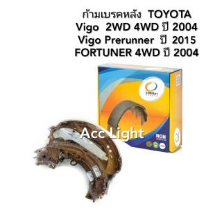 เบรคหลัง Toyota Revo  Vigo Prerunner Fortuner 2wd 4WD