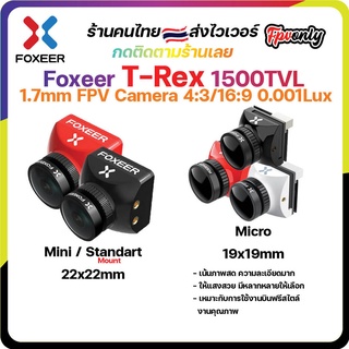 ภาพหน้าปกสินค้า[🇹🇭ส่งไว] Foxeer T-Rex Mini Micro 1500TVL 6ms Low Latency WDR FPV Camera กล้อง OSD เมนู รีโมท สำหรับ Racing RC โดรน ที่เกี่ยวข้อง