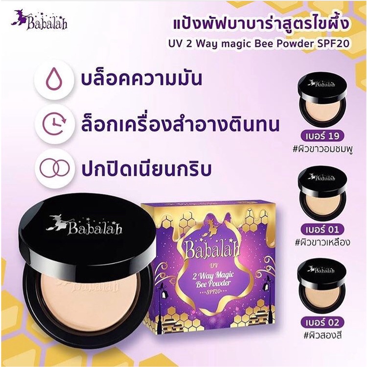 babalah-magic-cake-powder-spf20-บาบาร่า-ส่งเคอรี่-2ตลับ-แป้งบาบาร่า-แป้งไขผึ้งฝรั่งเศส-แป้งพัฟบาบาร่า-ไขผึ้ง-บาบาล่า