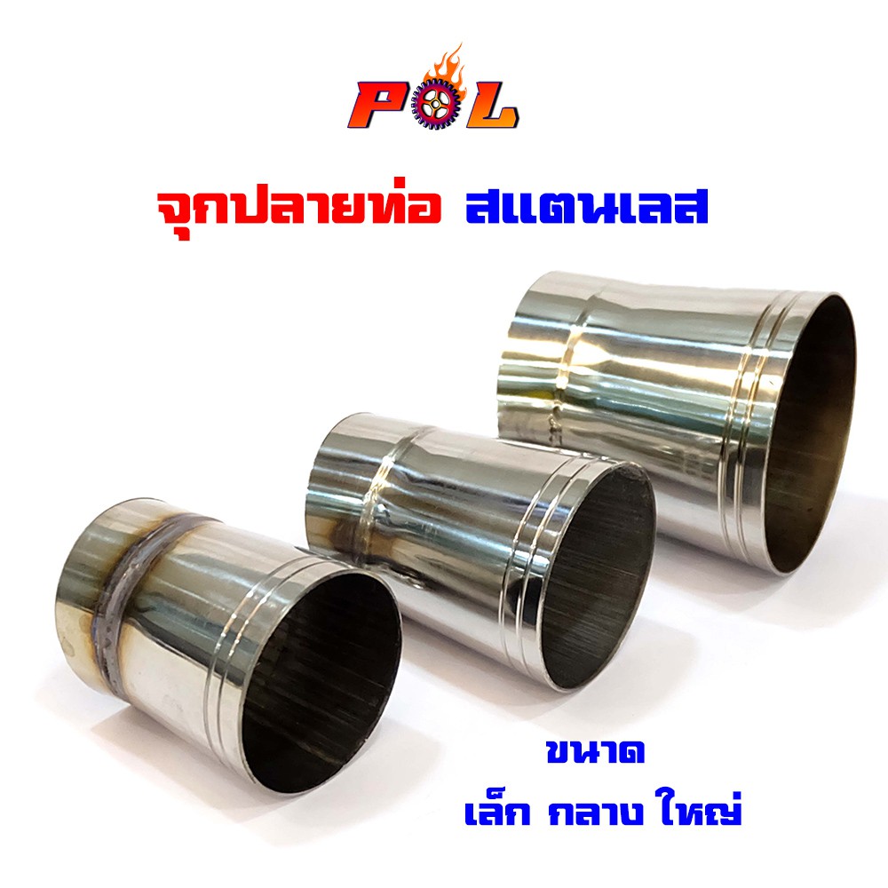 จุกปลายท่อ งานสแตนเลส เล็ก กลาง ใหญ่ แบนรด์แท้2M