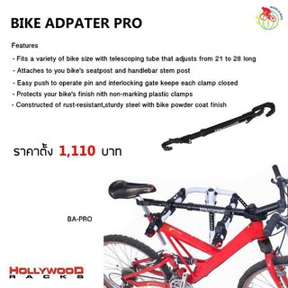 Bike Adapter Pro ที่ยืดจักรยาน