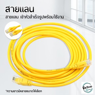 ภาพหน้าปกสินค้าสาย LAN Cable CAT5E สำเร็จรูป สายแลน เข้าหัวสำเร็จรูป ความยาว 1-20 เมตร Cable Lan CAT5E LAN Network cable 1-20m ที่เกี่ยวข้อง