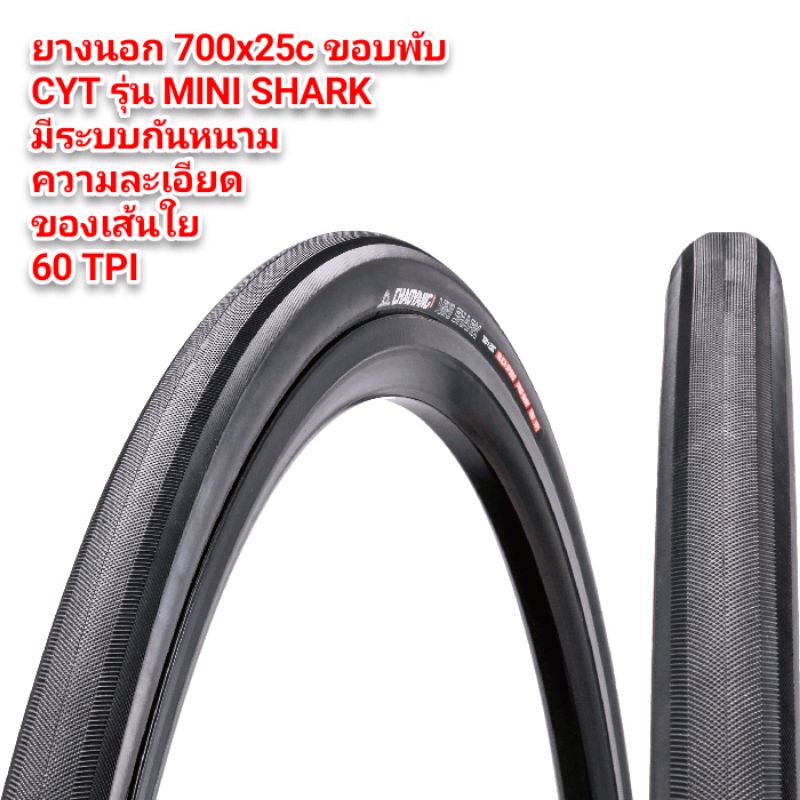 ยางนอกจักรยาน-cyt-700x28c-กันหนาม-ขอบพับ-และ-ยางใน-700x28c-สำหรับจักรยานล้อ-700c-เสือหมอบ-ฟิกเกียร์-ไฮบริดจ์