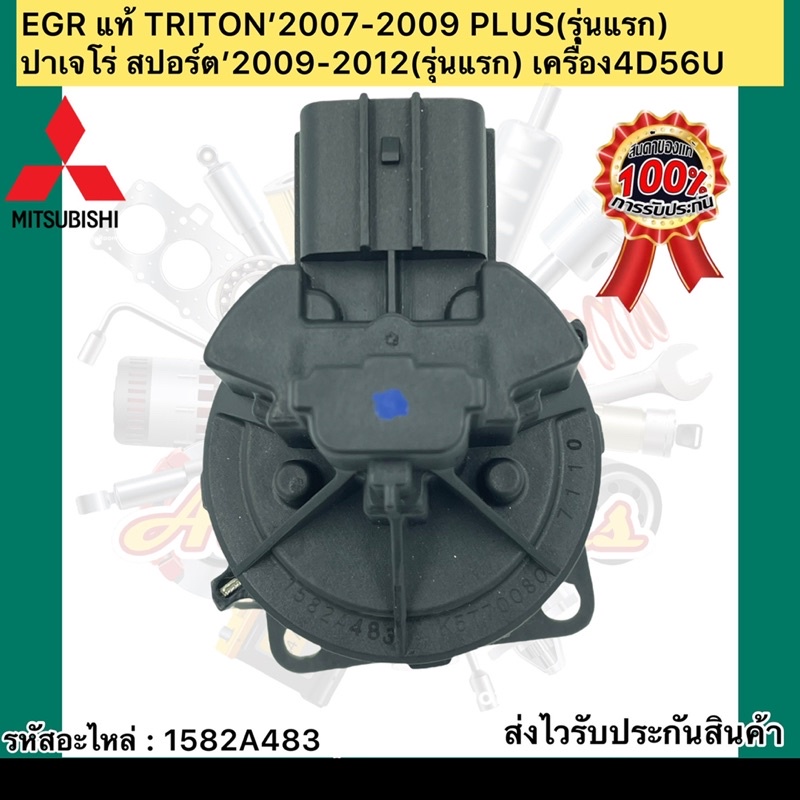 หัว-egr-วาวล์ควบคุมไอเสีย-แท้-triton-2007-2009-plus-รุ่นแรก-ปาเจโร่-สปอร์ต-2009-2012-รุ่นแรก-เครื่อง4d56u-1582a483