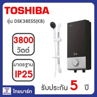 ภาพหน้าปกสินค้าTOSHIBA เครื่องทำน้ำอุ่น 3800 วัตต์ DSK38ES5KB สีดำ ซึ่งคุณอาจชอบสินค้านี้