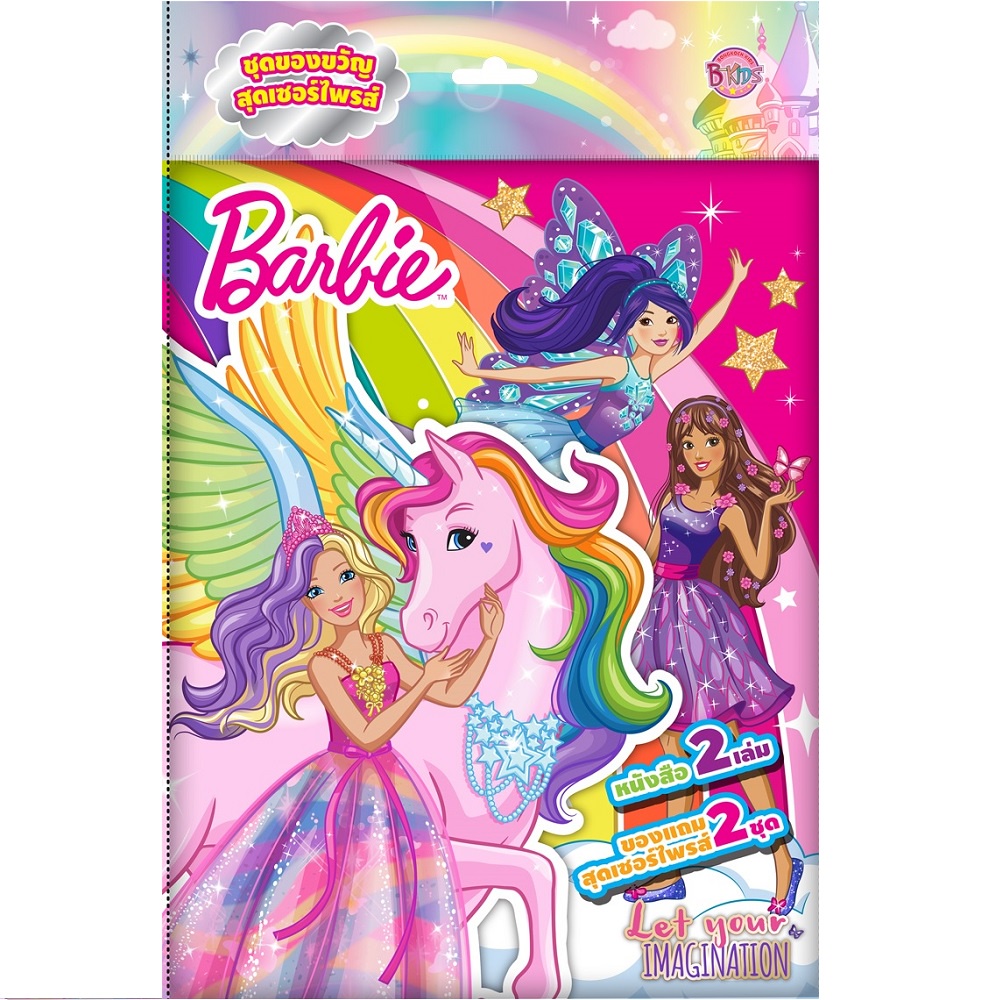 หนังสือ-barbie-surprise-bag-let-your-imagination