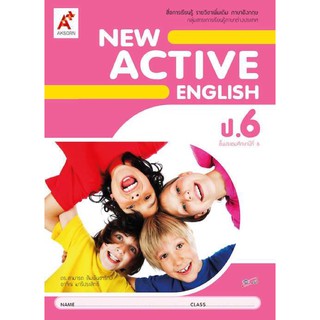 หนังสือเรียน รายวิชาเพิ่มเติม New Active English ป.6 อจท.