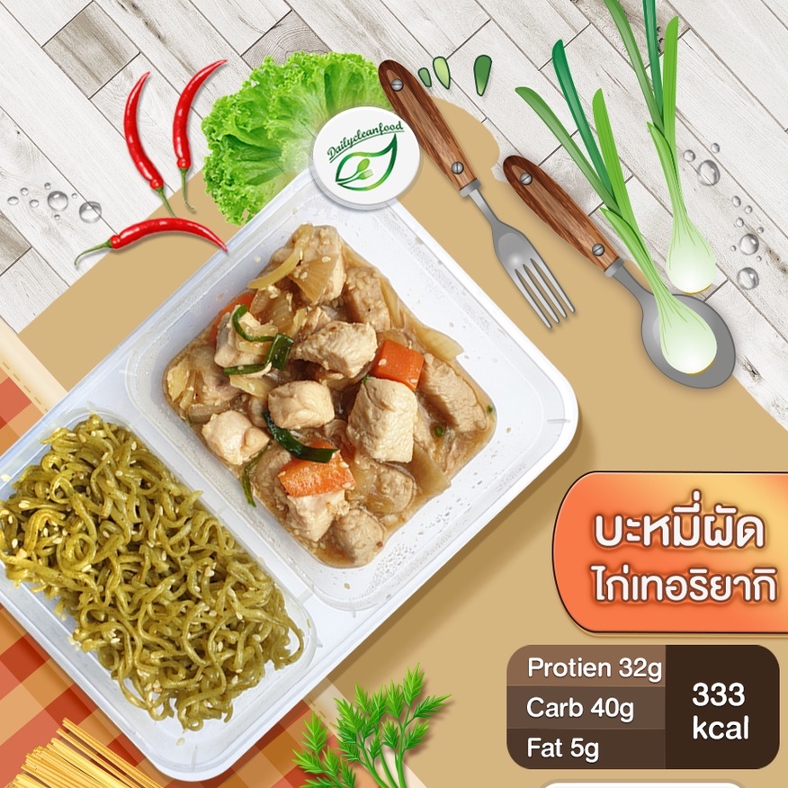 อาหารคลีน-ส่ง-กทม-และ-นนทบุรี-dailycleanfood-อาหารคลีน-20-กล่อง-1350-บาท